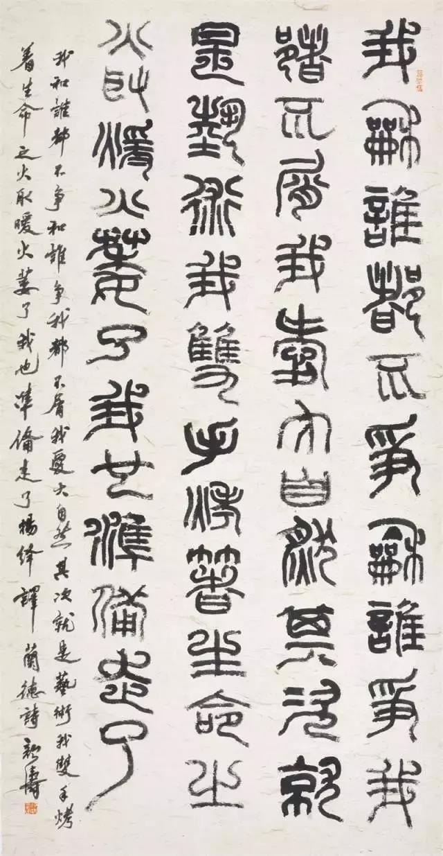 中国书法家协会篆书委员会委员刘颜涛篆书作品选粹