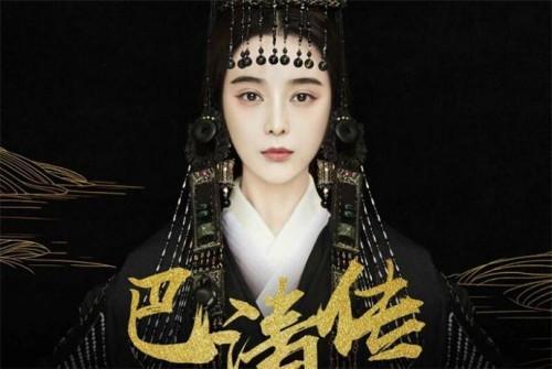 《巴清传》播出信息被曝，全剧66集，7月6日起开播_凤凰网