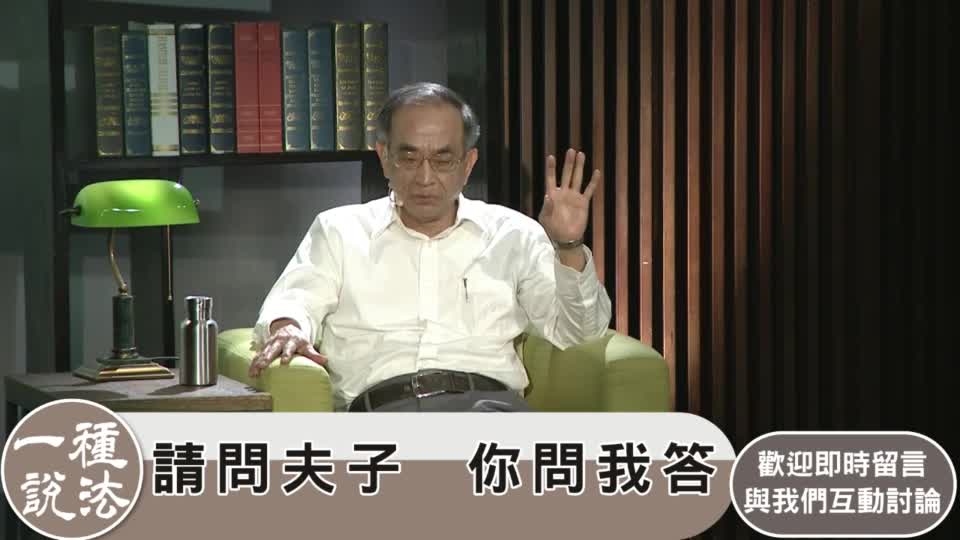 一种说法|台北孔庙讲座特辑之黄俊杰_凤凰网视频_凤凰网