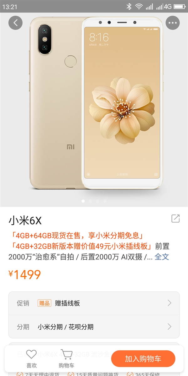 小米6X 4GB+32GB版开售：1499元_手机凤凰网