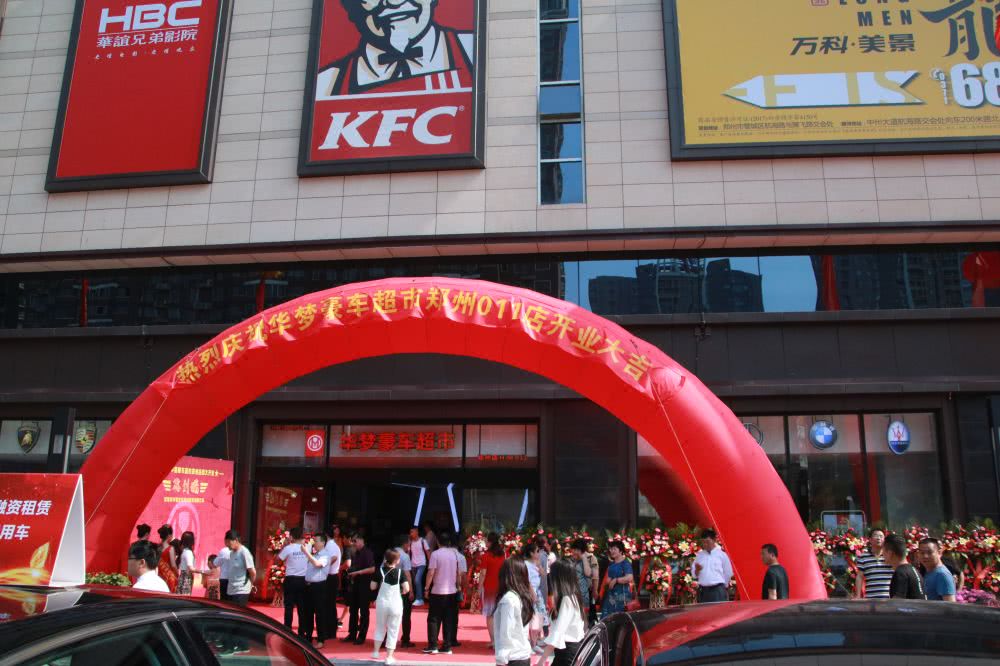 威风锣鼓震天响开业再创新辉煌——华梦豪车超市郑州011店盛大开业