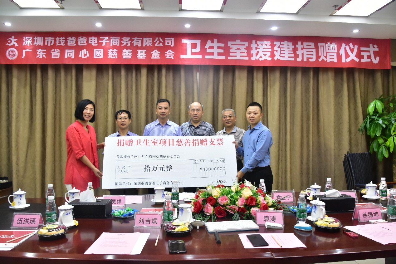 "同心圆"工程·村卫生室捐赠仪式在钱爸爸正式启动
