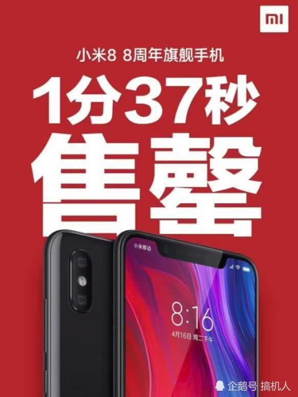小米8开卖后再次秒售罄 网友:不相信小米8如此受欢迎