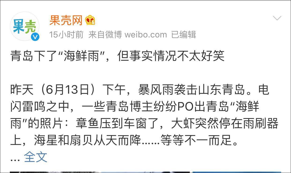 青島下「海鮮雨」？真實情況並不好笑(圖)