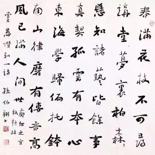 魏碑巨匠——孙伯翔书法精品欣赏