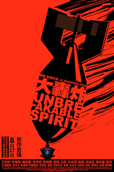 在上影节摆"龙门阵" 《大轰炸》真实还原七十多年前的重庆