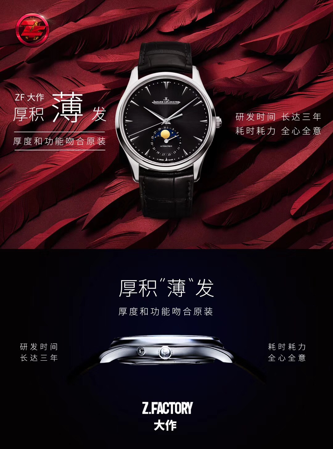 腕表刻度zf厂厚积薄发年度大作积家月相大师系列