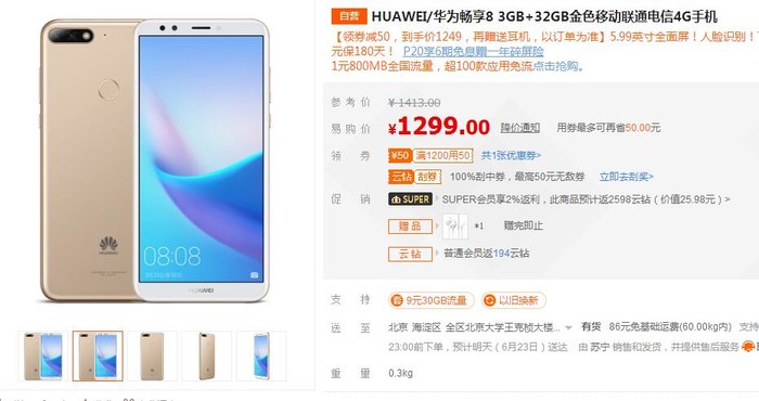 荣耀畅玩7x苏宁1099元