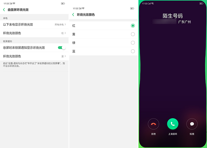 首先是加入了曲面屏环绕光效,在来电和短信时屏幕边缘会有全屏环绕的