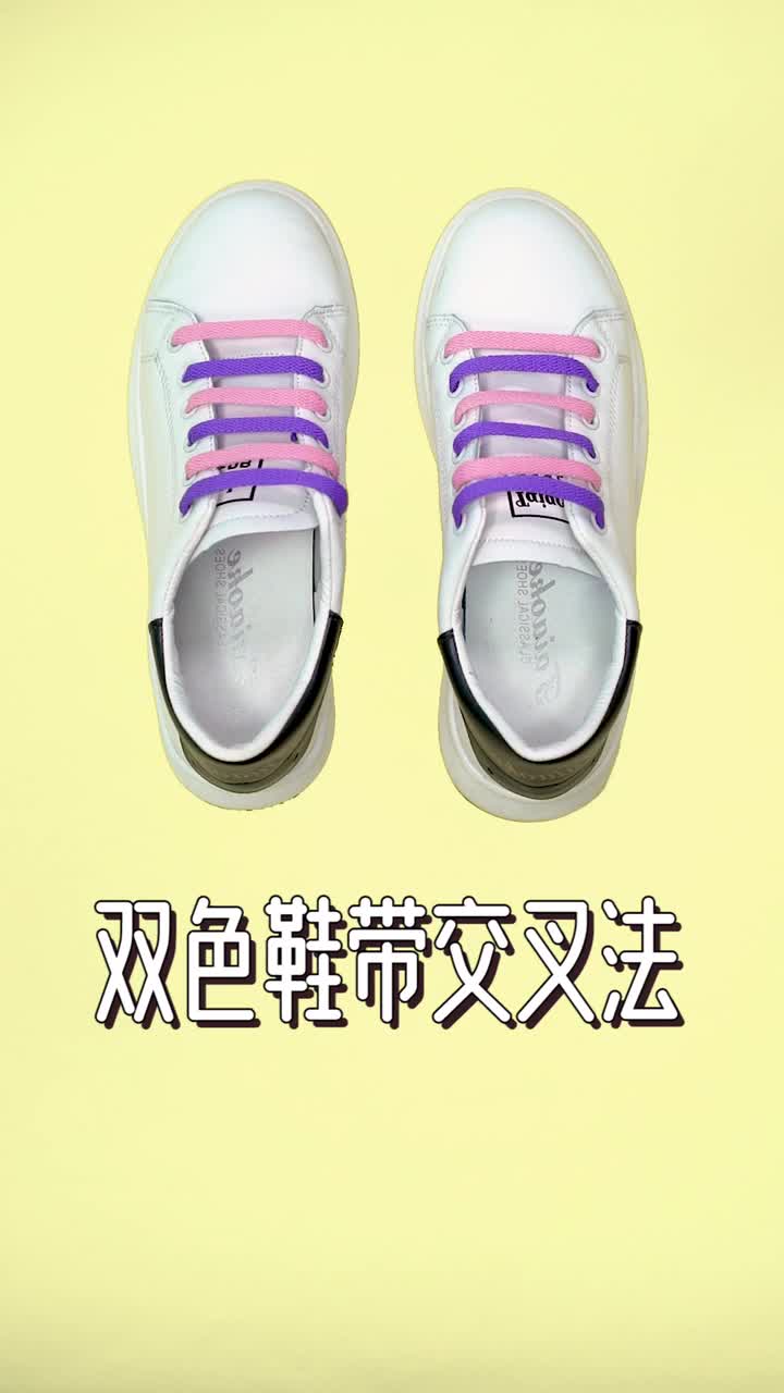 双色2根鞋带的系法图片