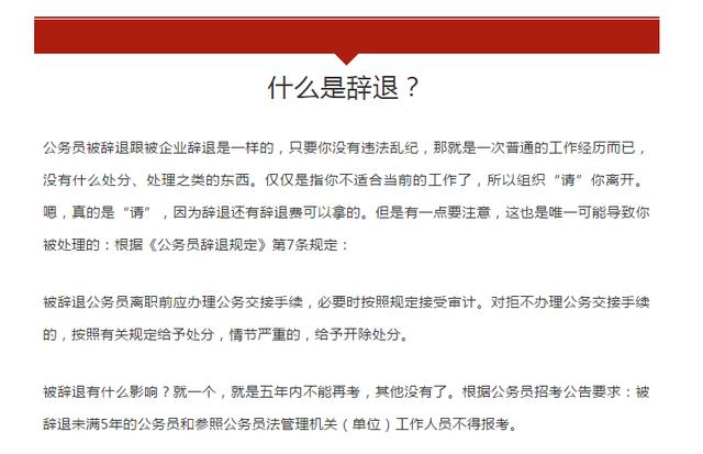 公務員能辭職嗎?被辭退有什麼後果?