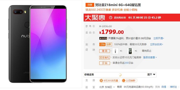 1500元买什么手机好努比亚z18mini苏宁1799元