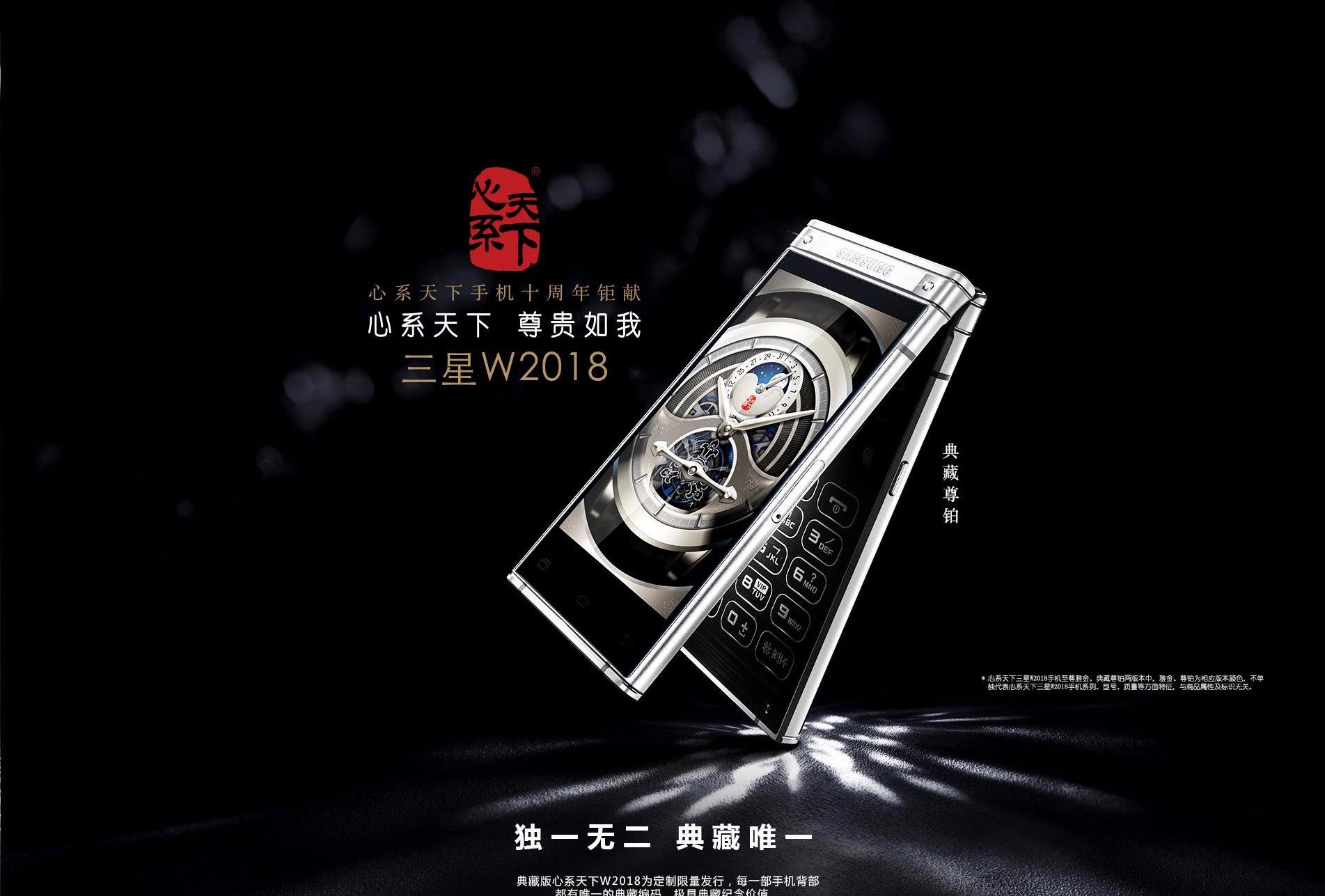 三星w2018手机优思w2018视频开箱评测