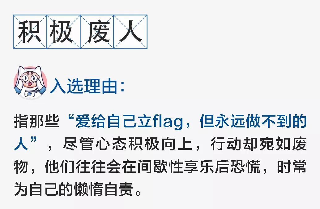 各种场合 各种情绪之间选择 有丧,有无奈 但提倡的还是积极有为的思想