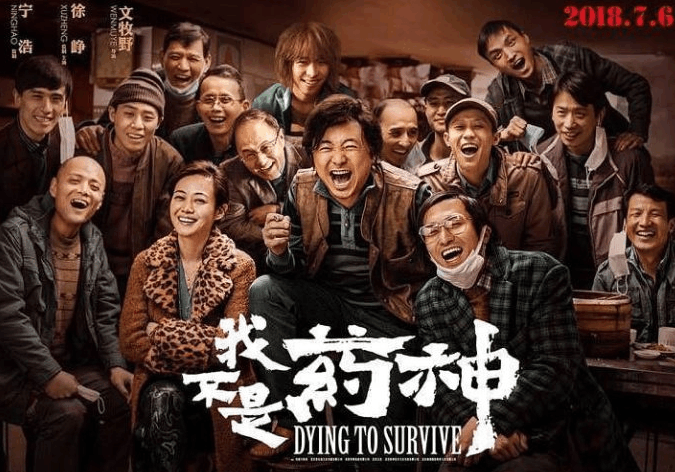 一部直奔着现实去的电影《我不是药神》,网友:总算为中国电影争口气