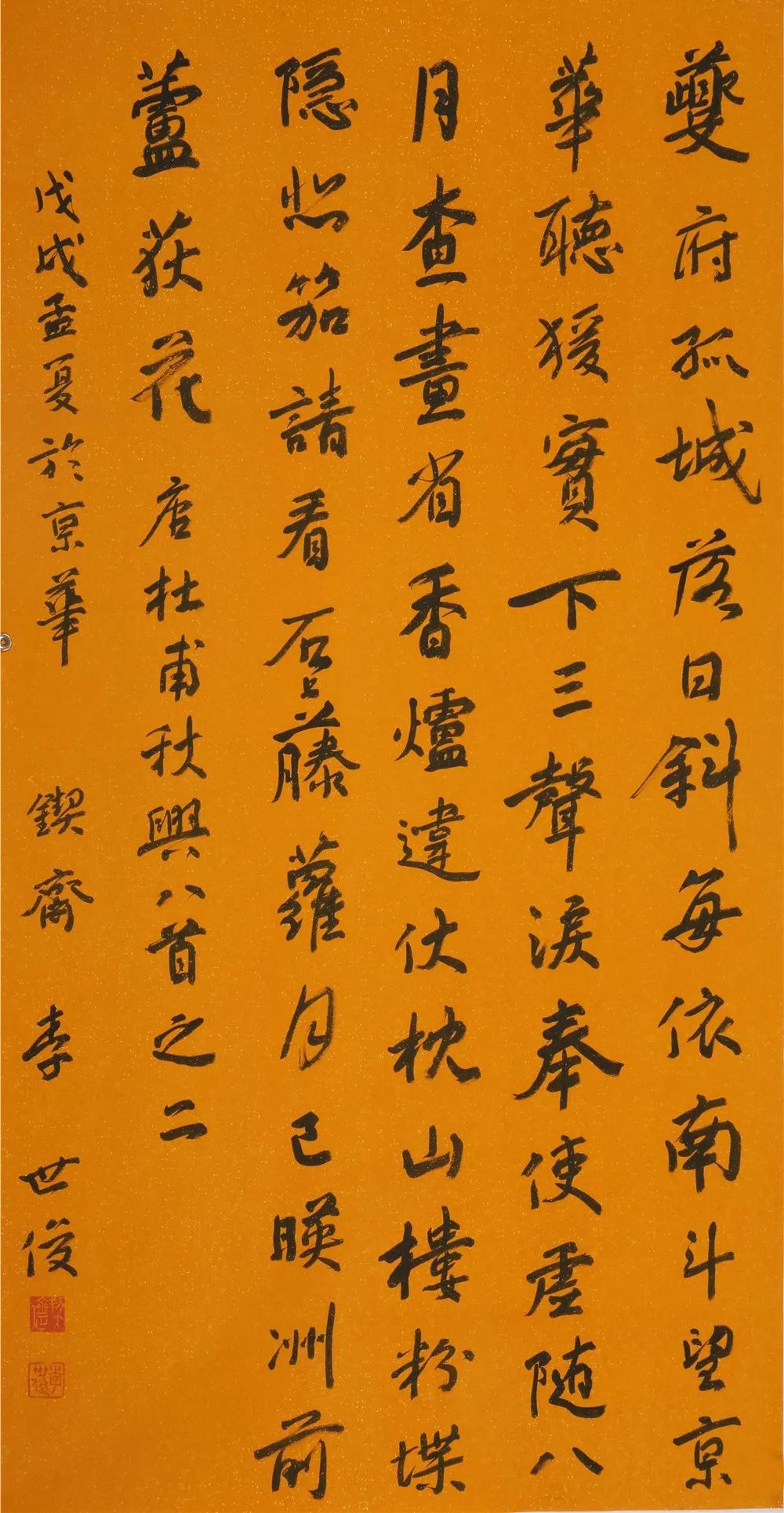 杜甫《秋兴八首》其二