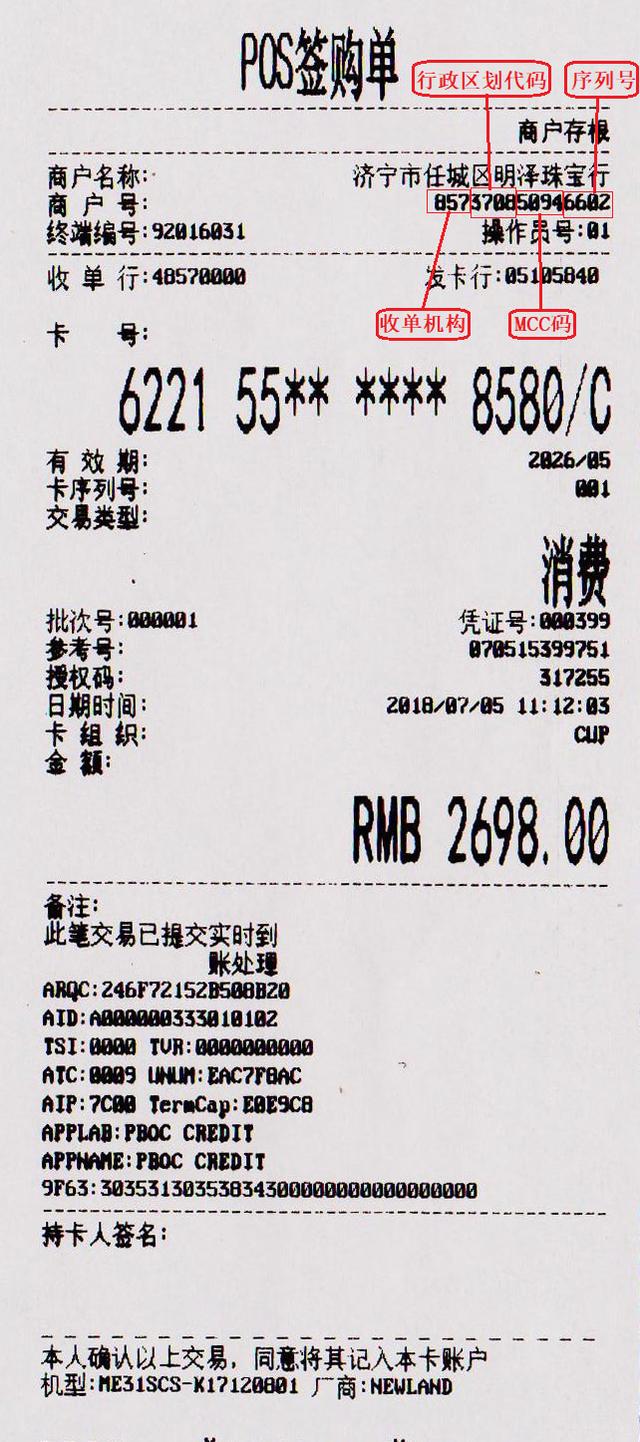 多半和你的pos机有关系