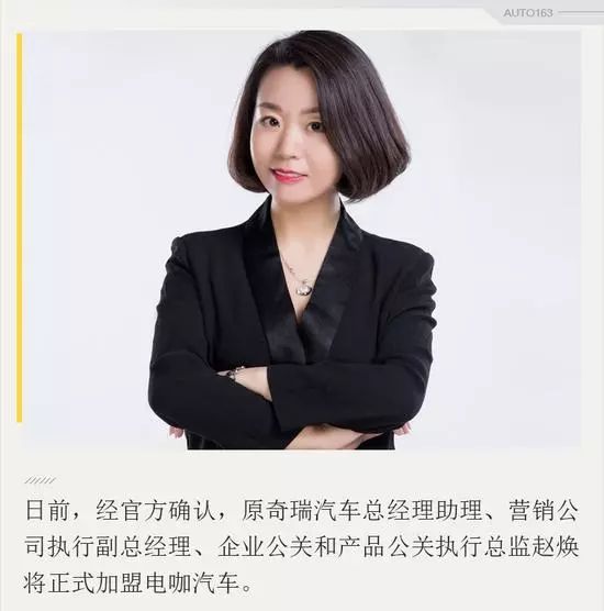 胜宏科技冠名赵焕为何离开奇瑞又为何选择了电咖