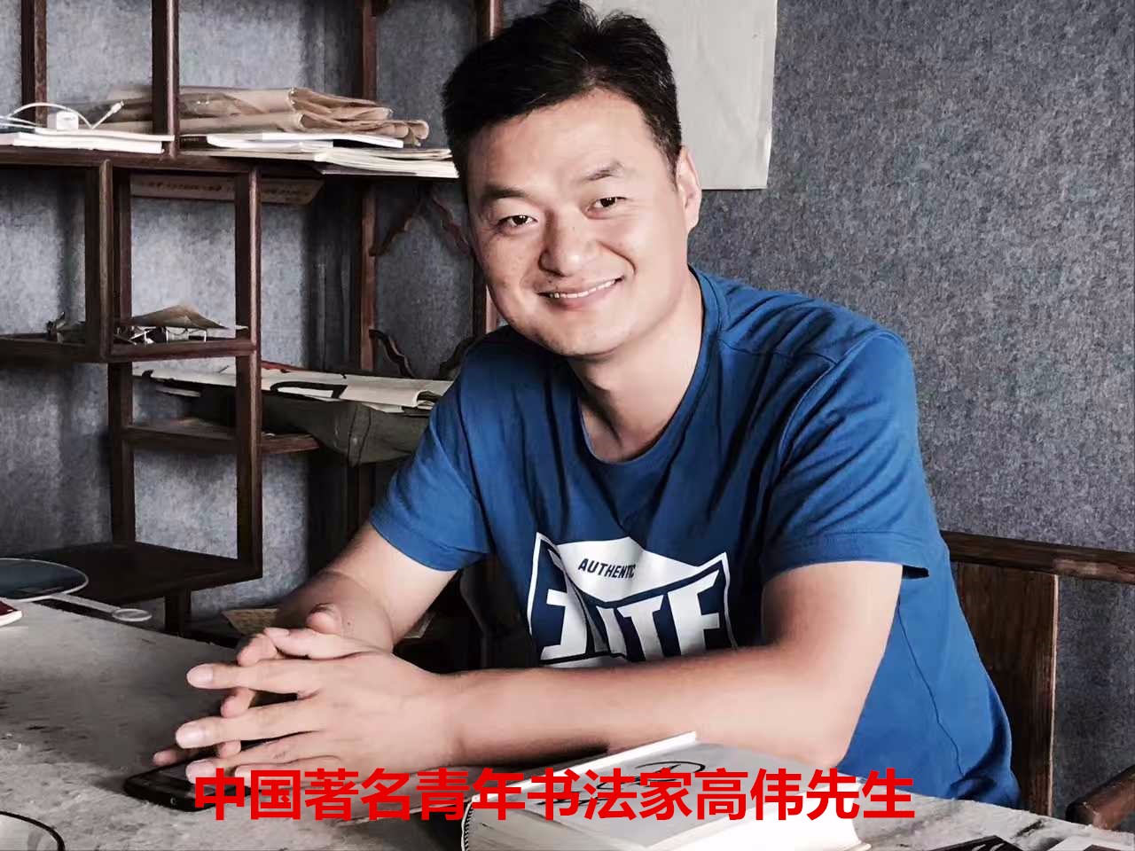 高伟：书坛正青春 风规境自远__凤凰网