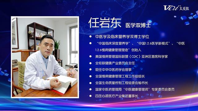 任岩东博士出席太爱肽"2018全球首届肽健康 互联网融合峰会"