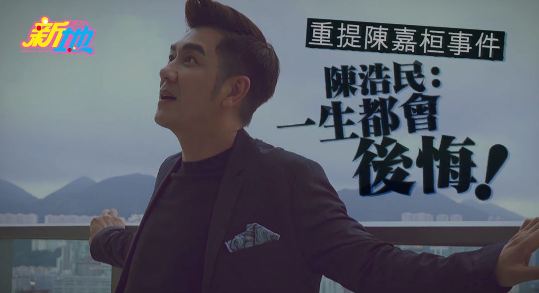 被问到陈嘉桓事件的影响,他倒是承认这是一生中最后悔的事.