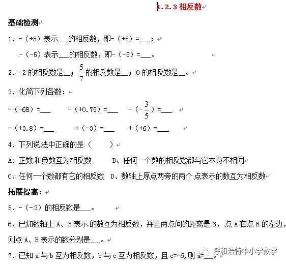 初一预科】有理数第一讲: 有理数的有关概念及分类和数轴、相反数、绝对值讲解、同步习题(附答案)__凤凰网