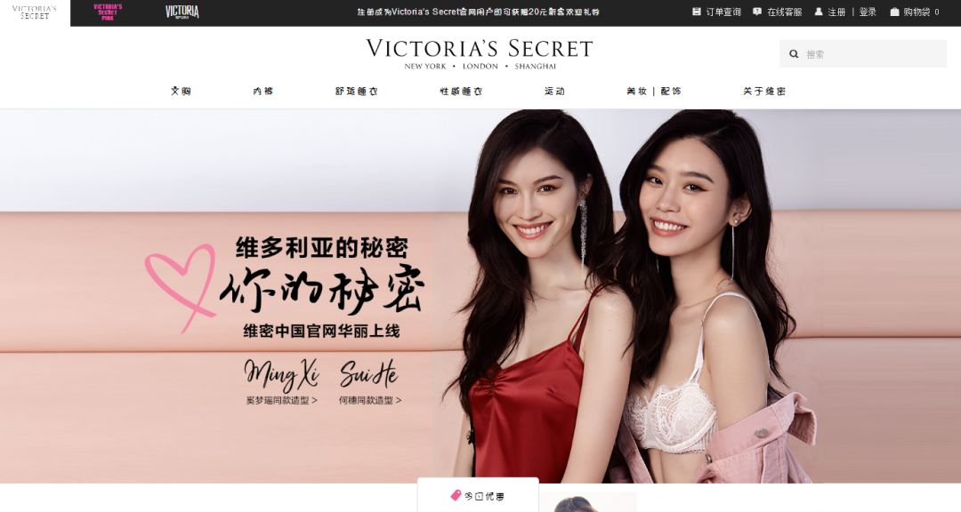 维多利亚的秘密中国官网上线