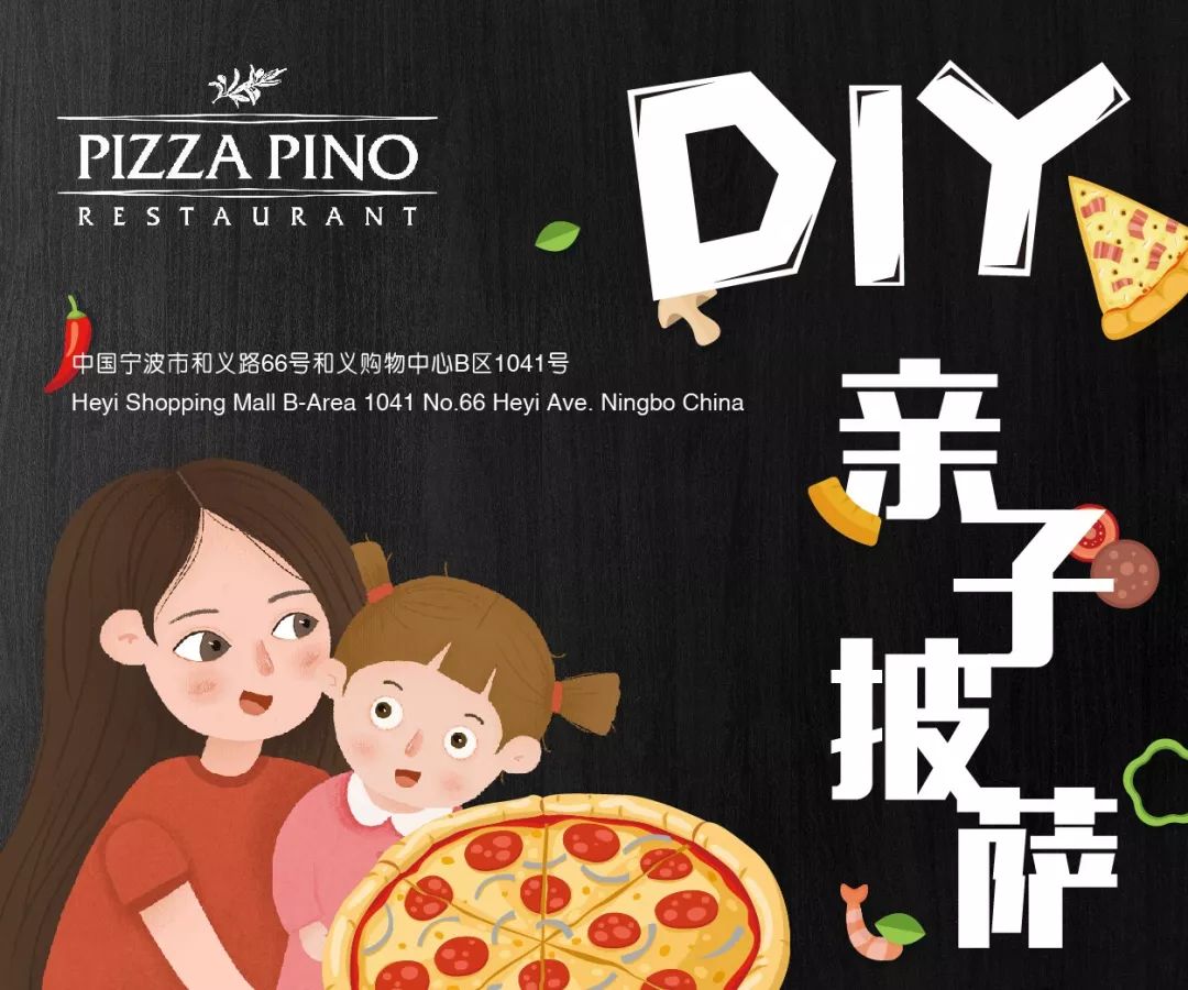 pizzapino亲子披萨diy用美食记录你和孩子的美好时光