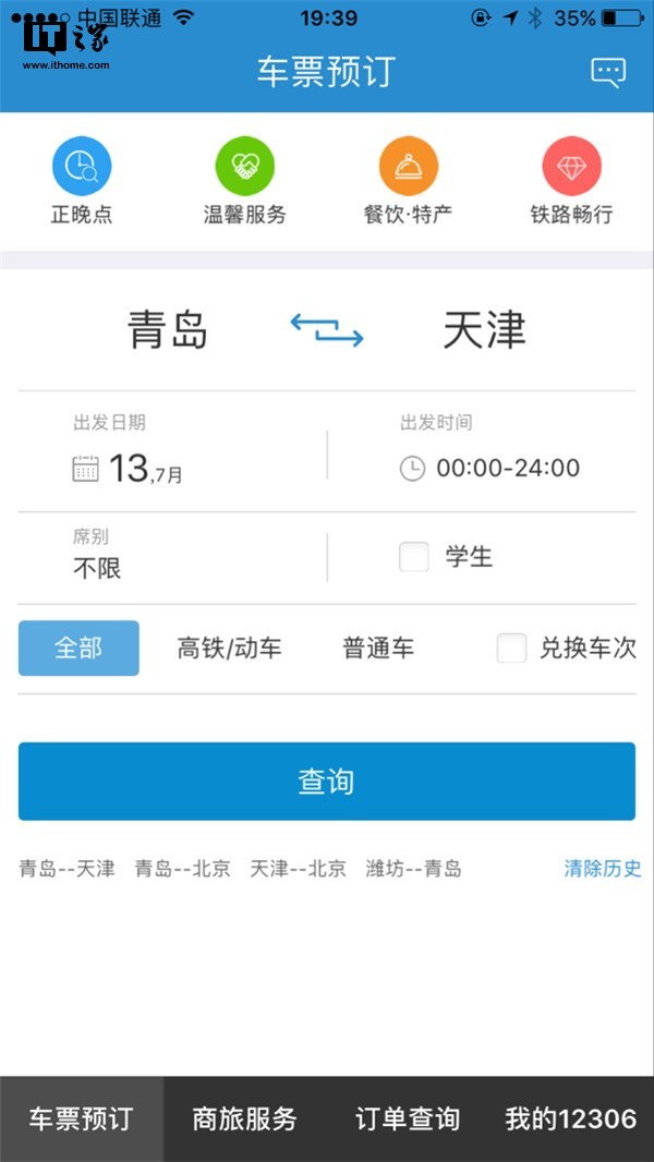 12306客户端重大更新 v4.0版本UI界面大变_凤凰网科技