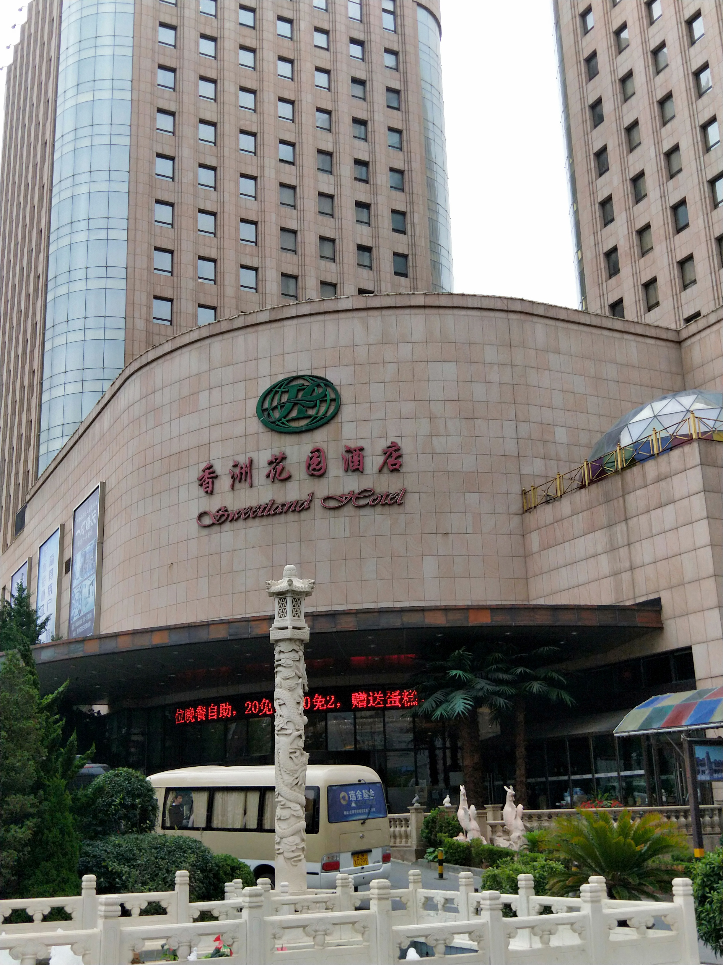 香洲花园酒店地址图片