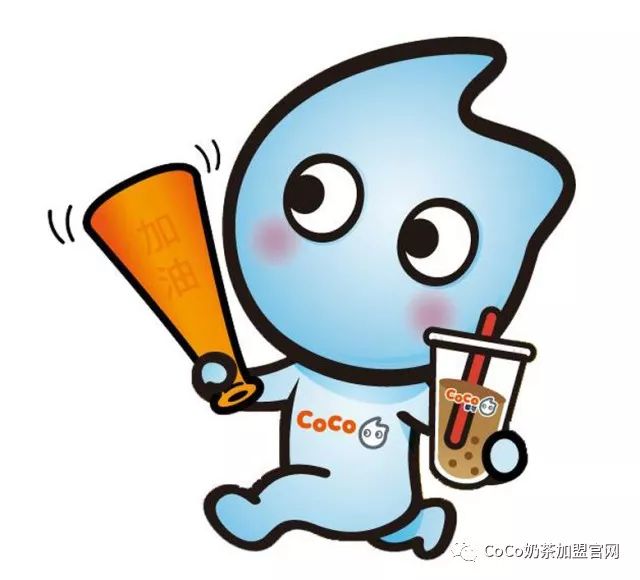 coco奶茶加盟 | 奶茶店4个"顾客爆满"秘籍!必须要告你!