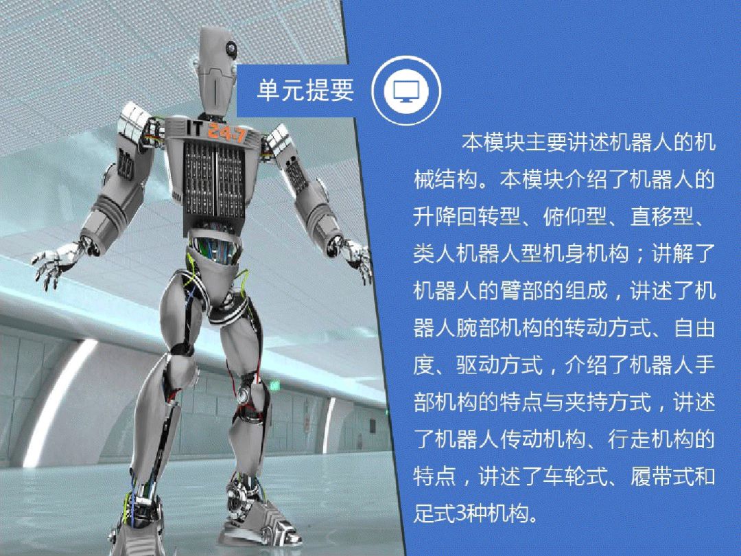 工业机器人重磅连载ppt3机器人的机械结构