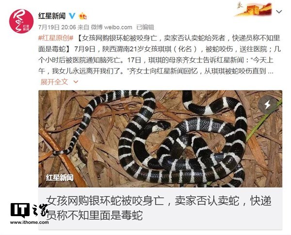 女孩网购银环蛇被咬身亡快递称不知里面是毒蛇