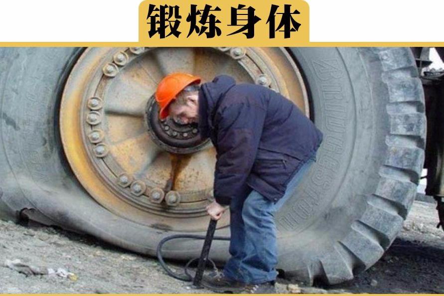 要打一千下用自行車打氣筒給汽車打氣是什麼體驗