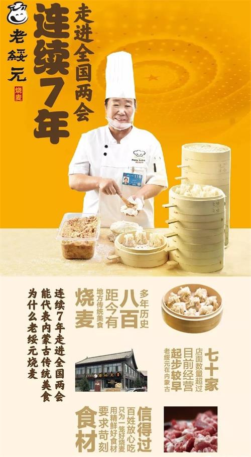 老绥元烧麦捧得大世界基尼斯之最小烧麦包出国际范儿