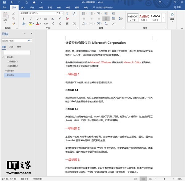 Word排版神器,打造你专属的默认样式模板_手机凤凰网