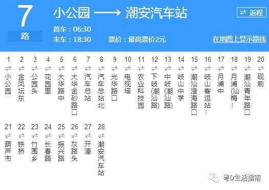 2018汕頭計劃新開通16條公交線路,包含東海岸,南濱片區