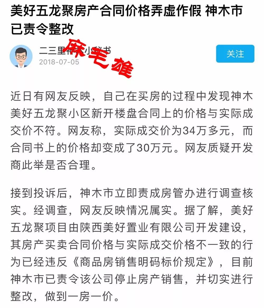 法定代表人:李维军;企业名称:陕西美好置业有限公司;原标题:神木市