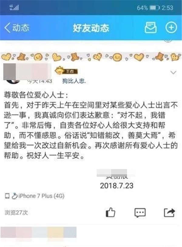 重病女孩网筹25万余元被指家境殷实后回骂 回应:将变卖家产退回善款