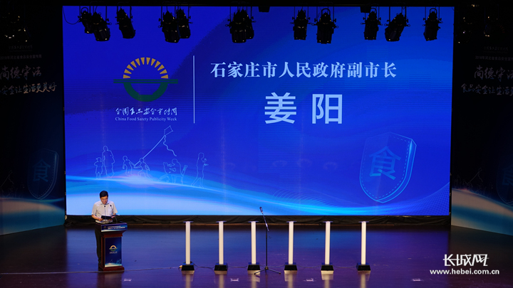 7月25日,2018年河北省食品安全宣传周启动仪式在石家庄举行,本次活动
