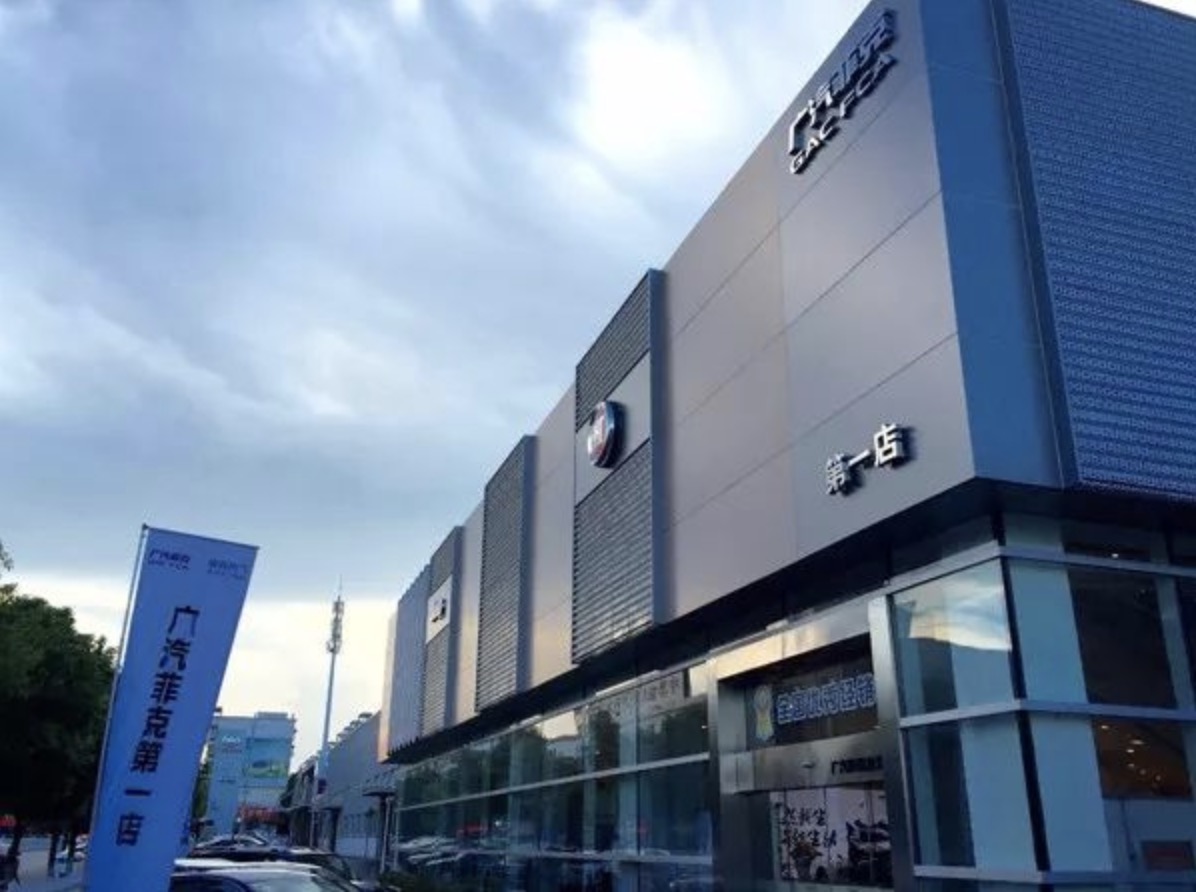 三年 四车 四十万车主 广汽菲克的辉煌企生