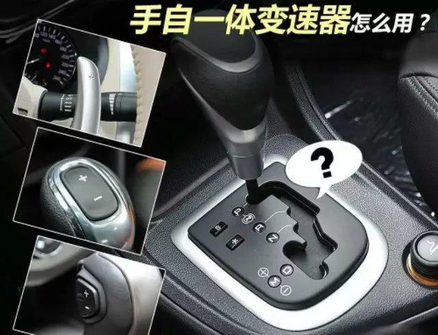 都会开自动挡的汽车,那手自一体中的手动挡你会用吗?_凤凰网汽车_凤凰网