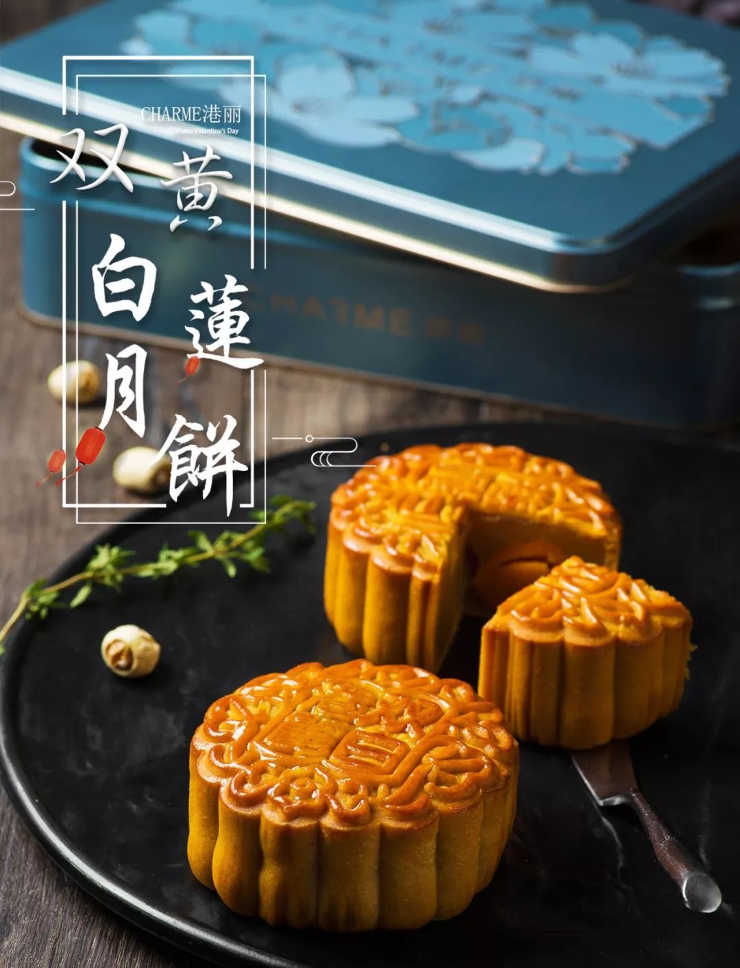 钛卡联合港丽推出"跨界月饼",上线1天就炸店,6折月饼抢先定!