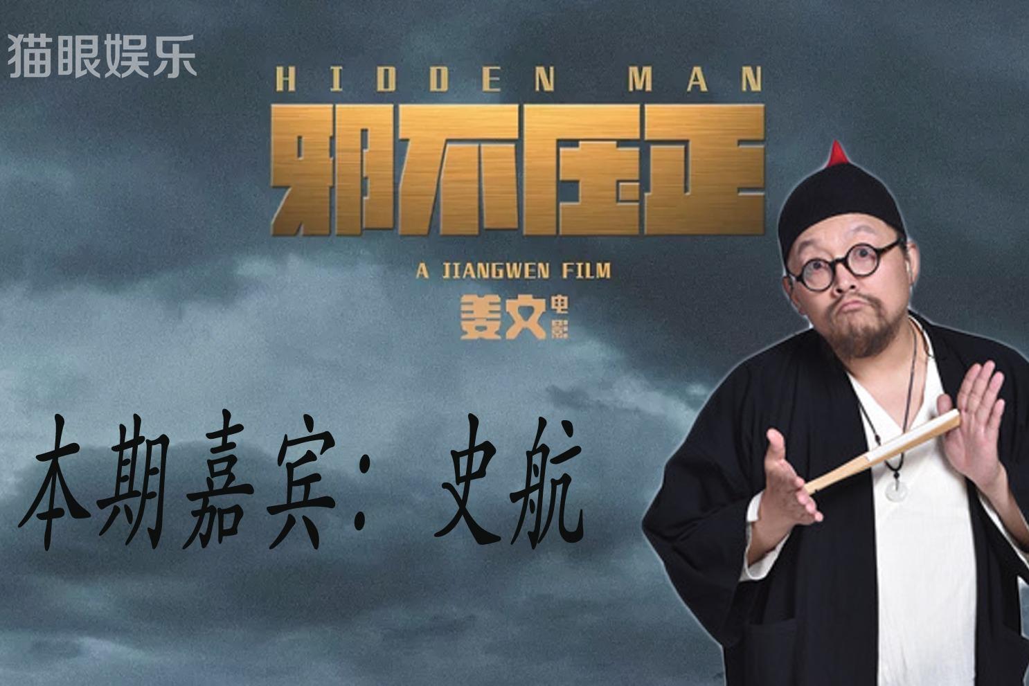 史航对姜文评价高，认为中国电影NO.1就是姜文_凤凰网视频_凤凰网