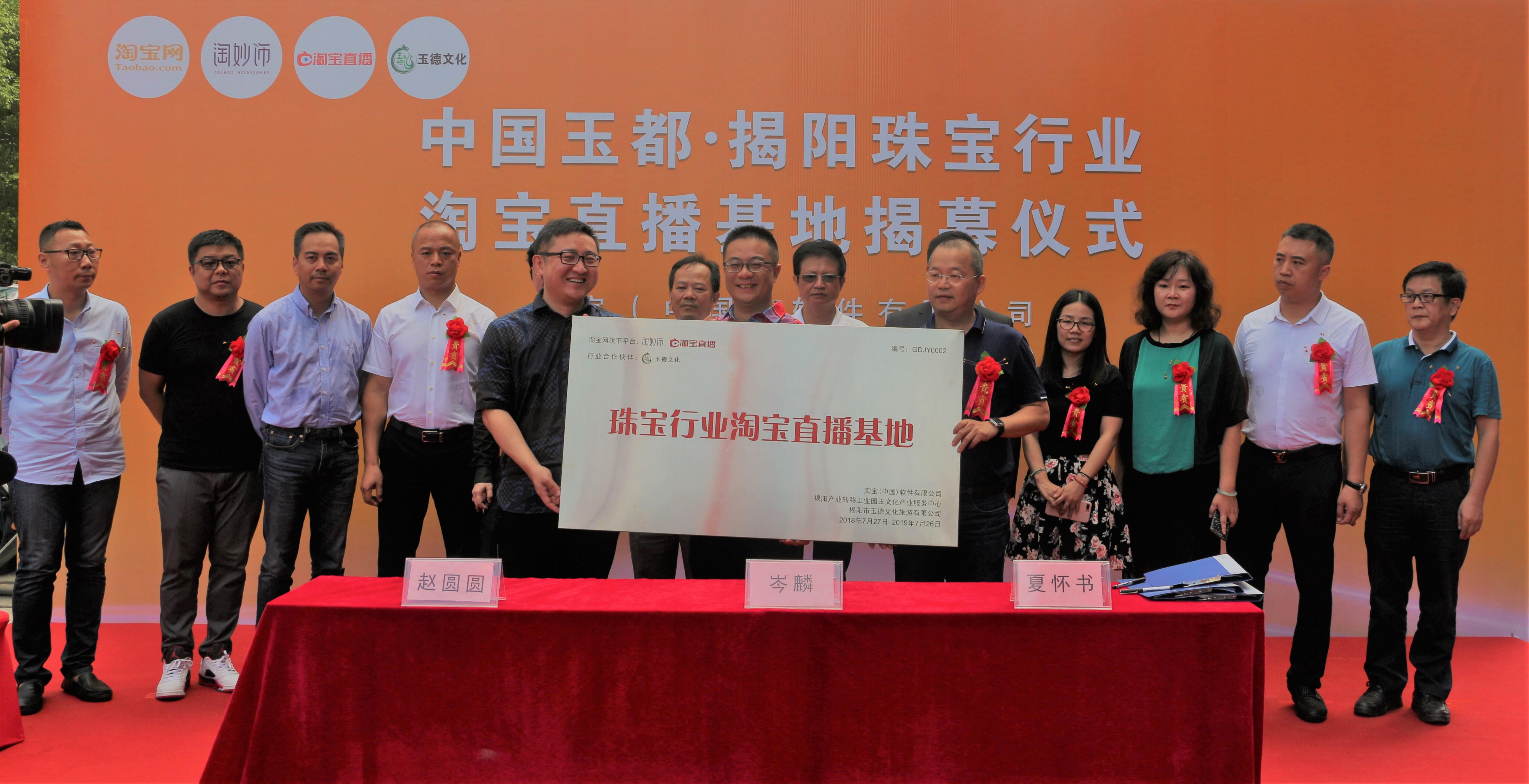 揭阳政府玉文化产业服务中心,淘宝公司,揭阳玉德文化旅游有限公司三方