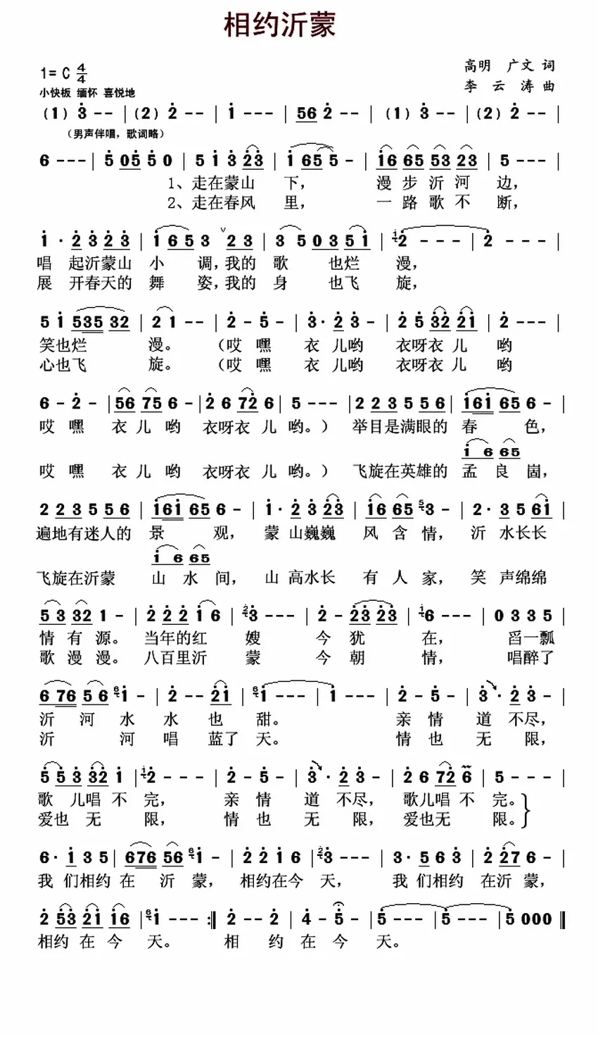 mv导演:孟丹,严霞 走在蒙山下 漫步沂河边 唱起沂蒙山小调 我的歌也