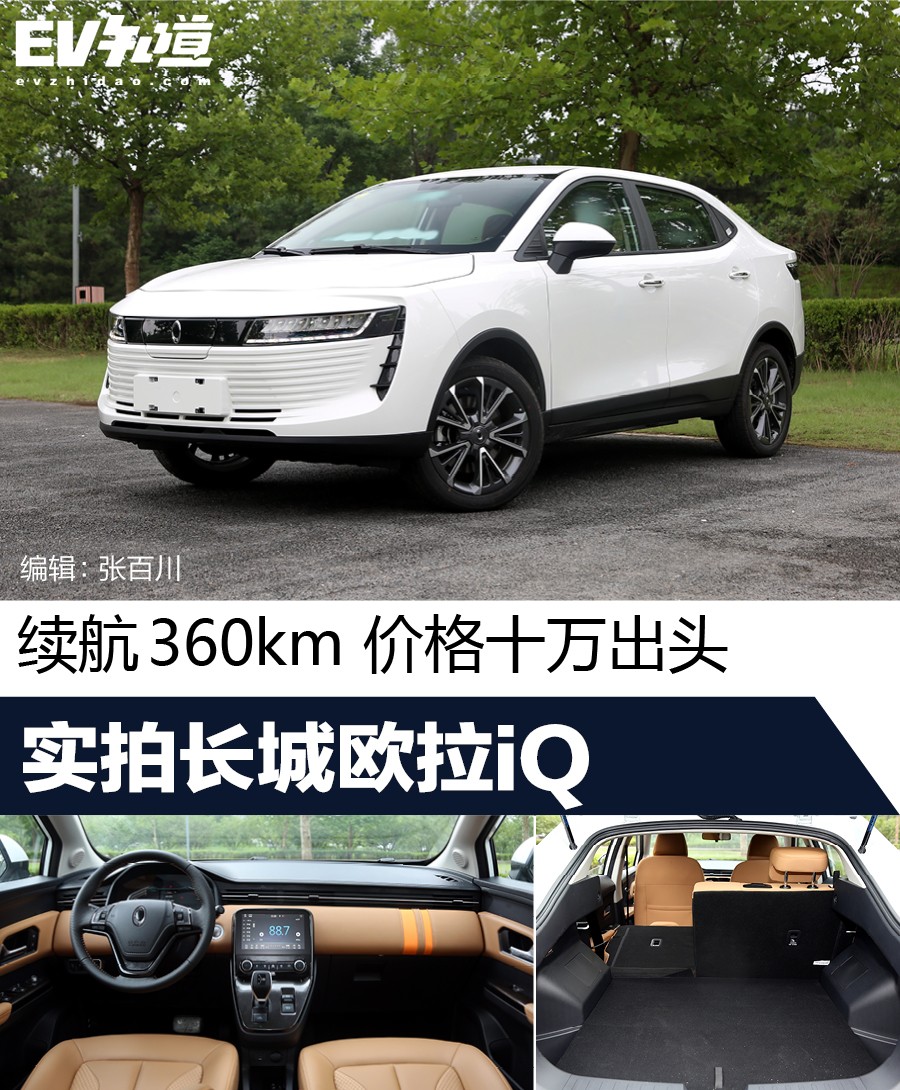 实拍长城欧拉iq十万出头续航能到360公里不过配置也很重要