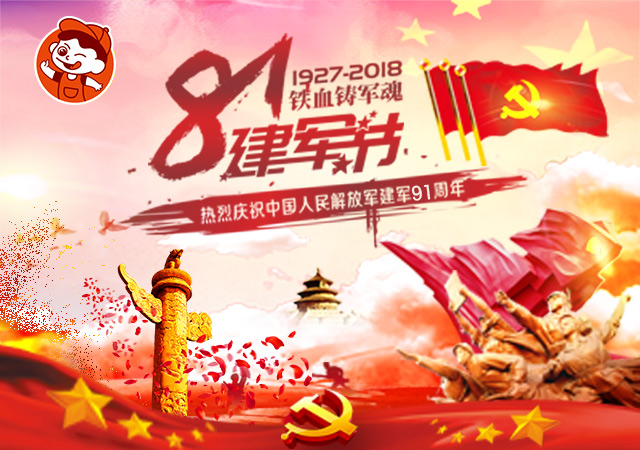 为庆祝中国人民解放军建军91周年,8月1日-8月7日,晓毛头加盟费,保证金