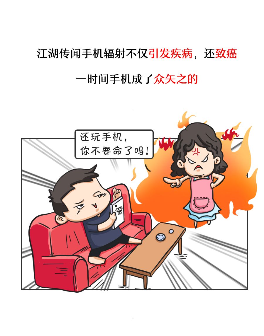 请你们放过可怜的手机辐射