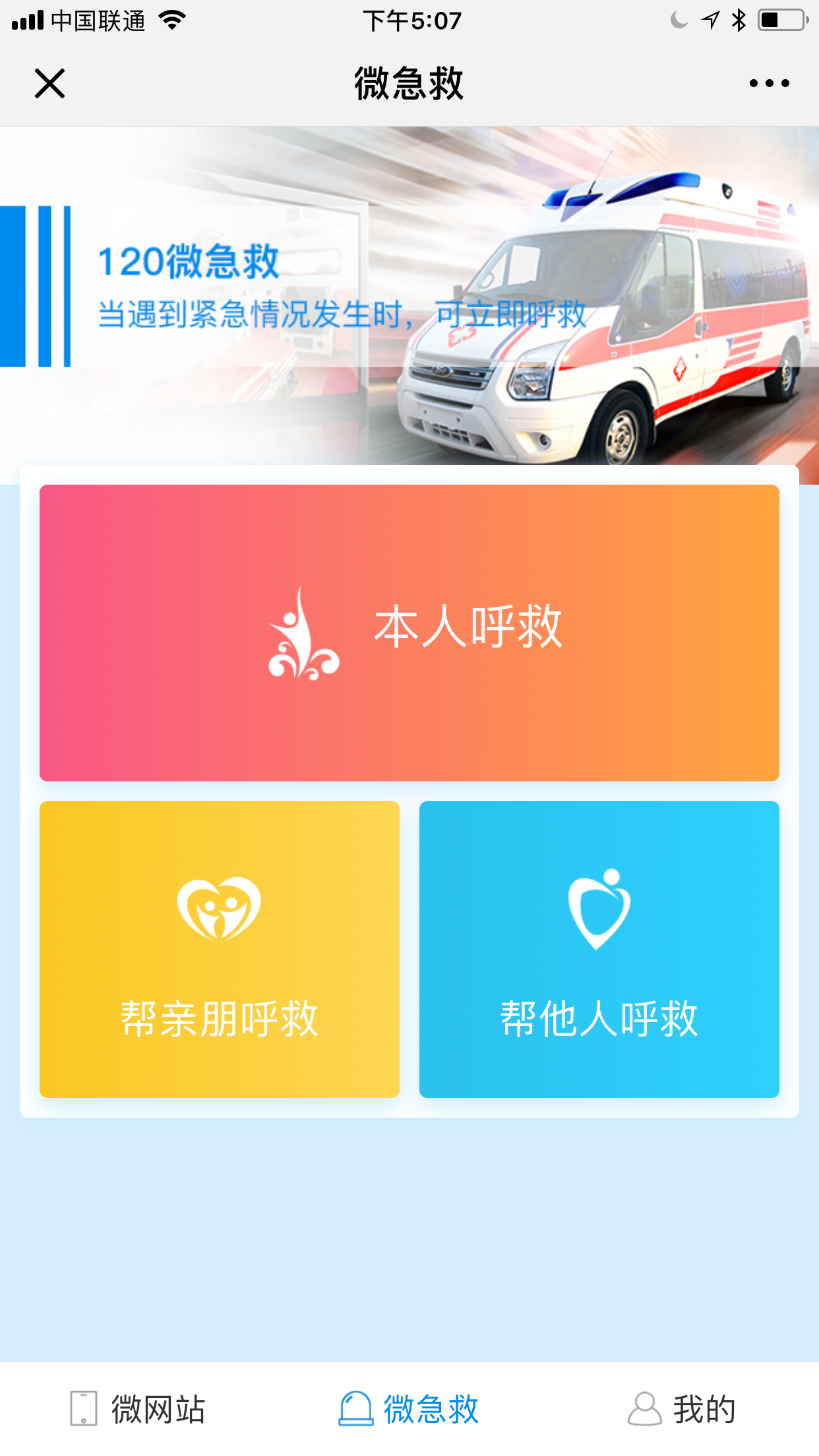 潍坊"微急救"上线 市民可以一键呼叫120